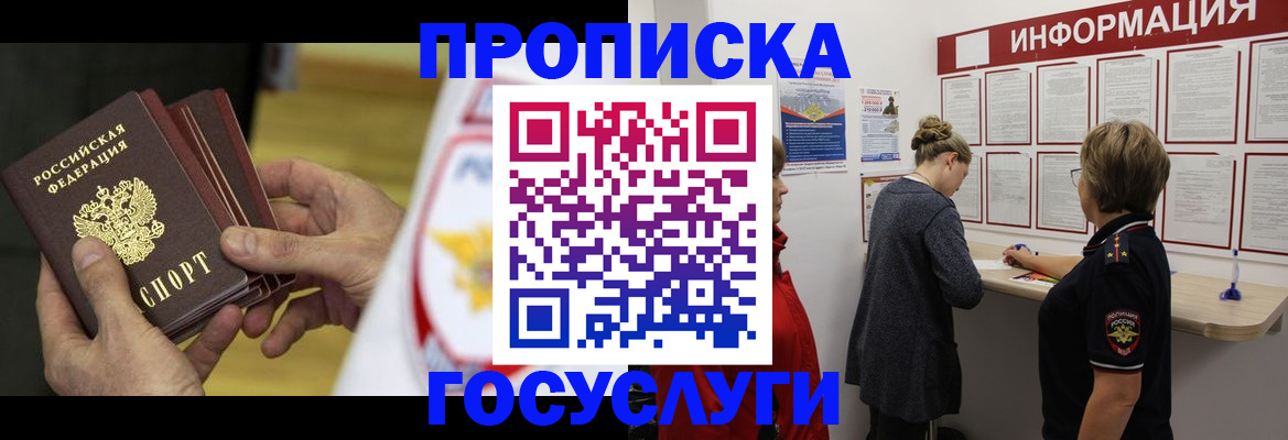 прописка для кредита в Георгиевске
