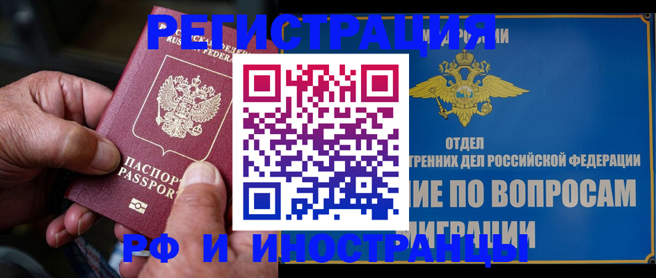 прописка штамп в Георгиевске