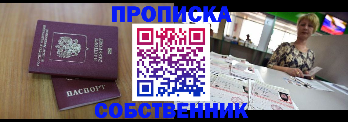 прописка регистрация в Георгиевске