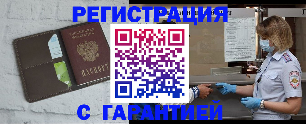 временная регистрация гарантия в Георгиевске