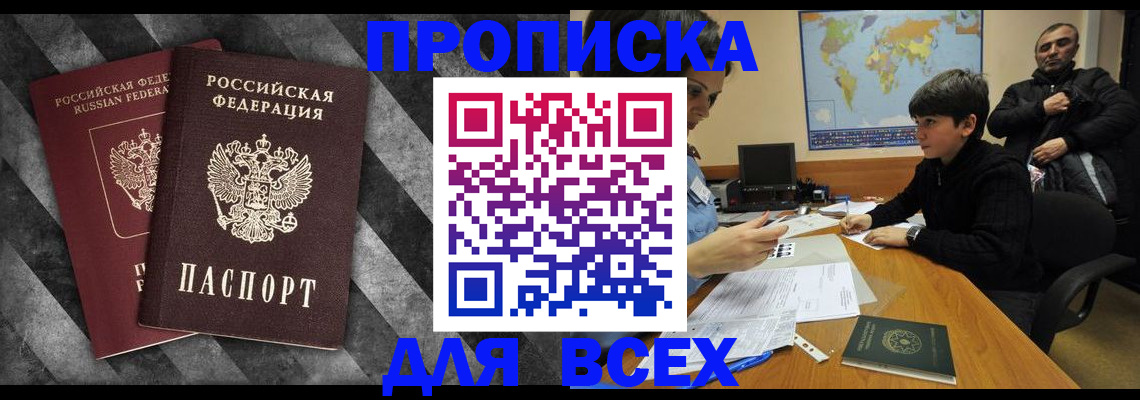 прописка поиск в Георгиевске