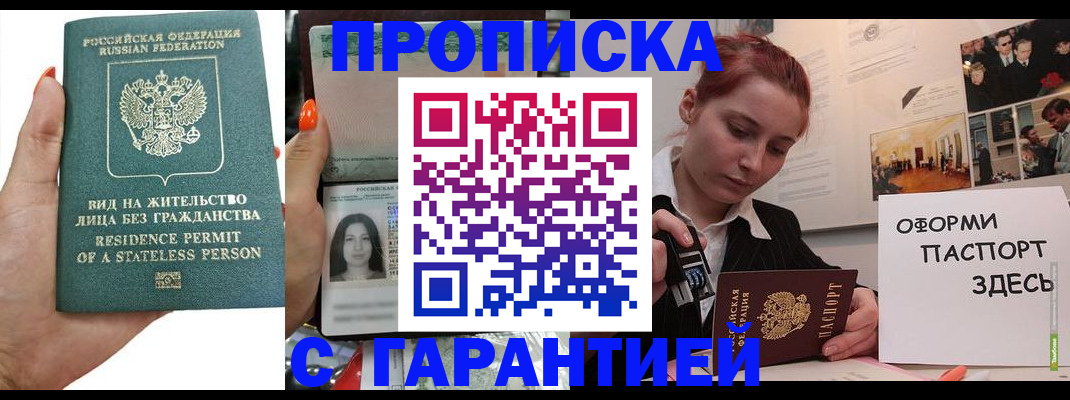 прописка в квартире в Георгиевске